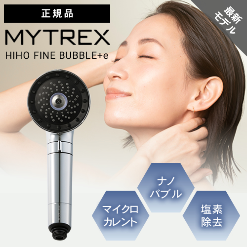 正規店/最新モデル】MYTREX HIHO FINE BUBBLE＋e マイトレックス 秘泡