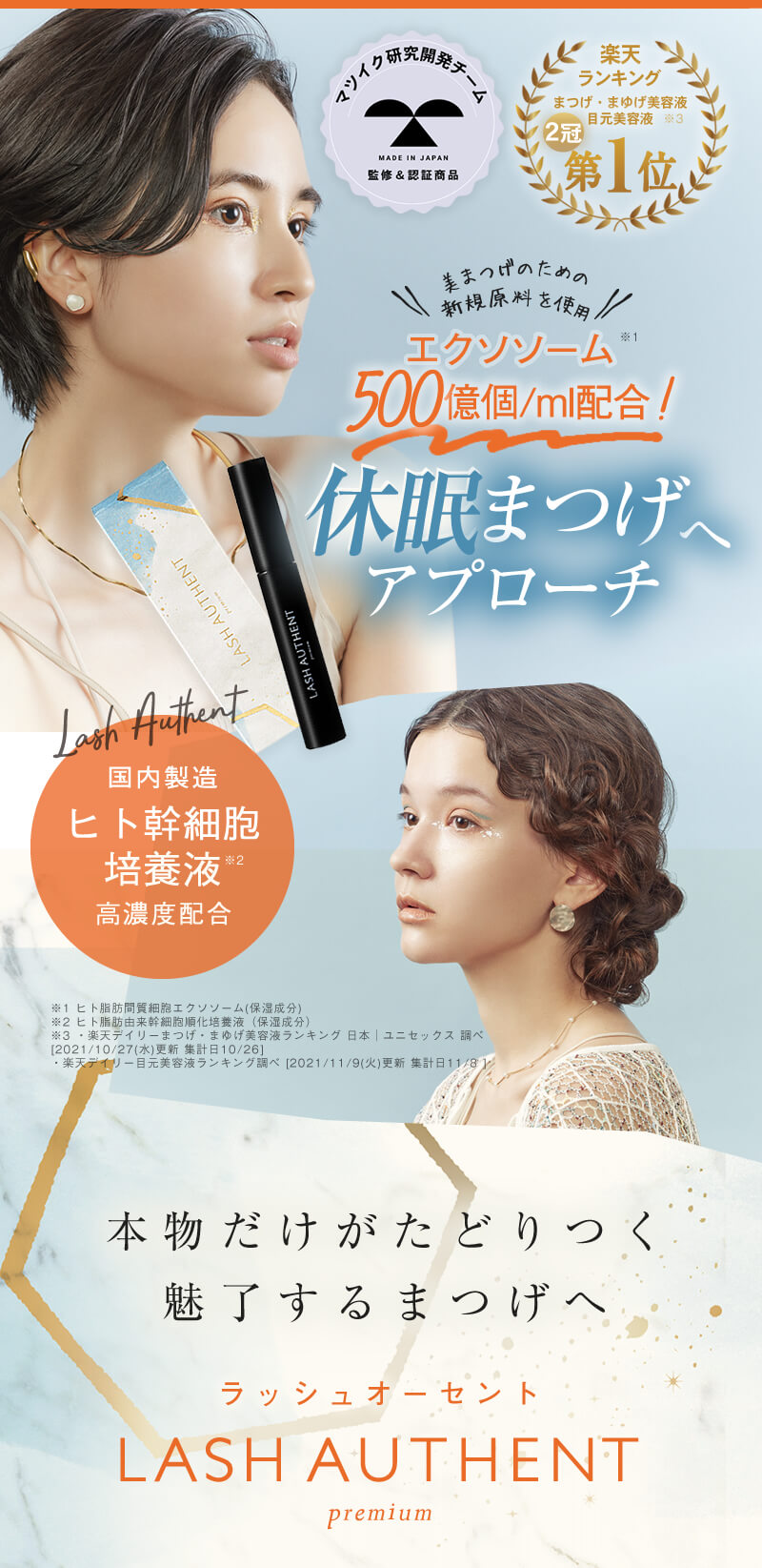 正規販売店】エクソソーム配合！日本製のまつげ美容液 ラッシュ