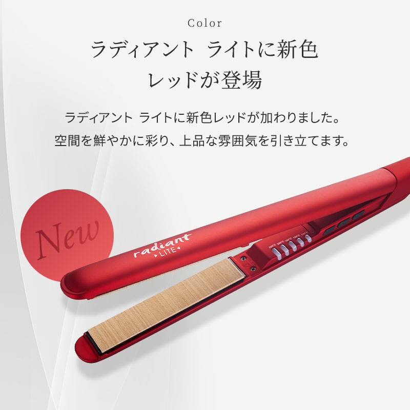 正規品】ラディアント シルクプロ ヘアアイロン ライト 24mm radiant