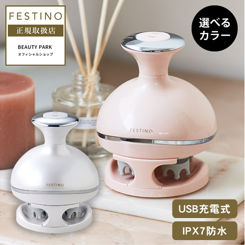 正規取扱店】FESTINO フェスティノ 充電式 ヘッドウォッシュ スパ