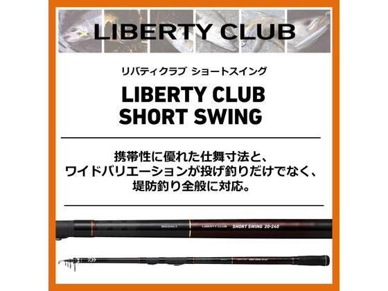 ダイワ リバティクラブ ショートスイング 10-330・N 通販【フォレスト