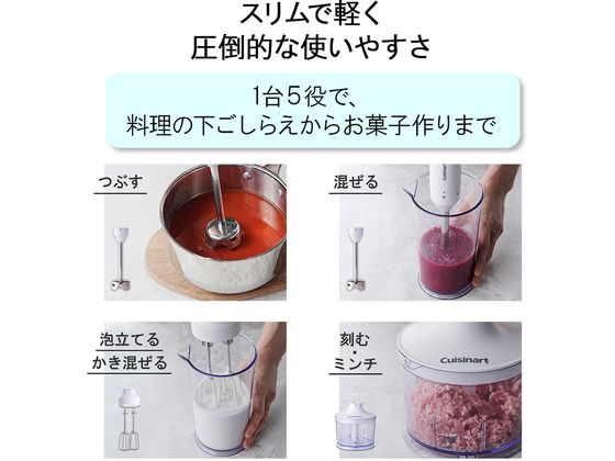 クイジナート スリム&ライトマルチハンドブレンダー HB504WJ 通販