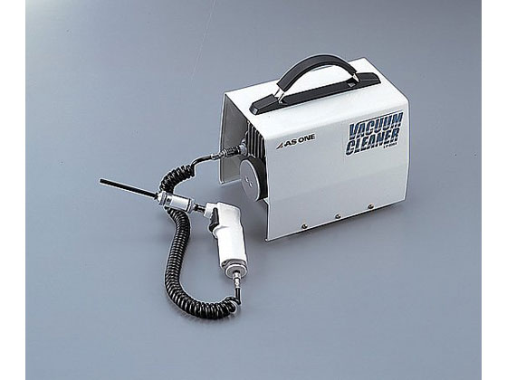 アズワン 小型バキュームクリーナー LV-935A 通販【フォレストウェイ】