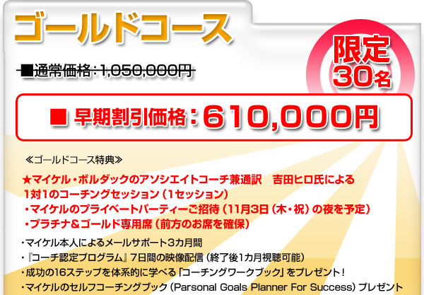 マイケル・ボルダック『コーチ認定プログラム』【全7日間】