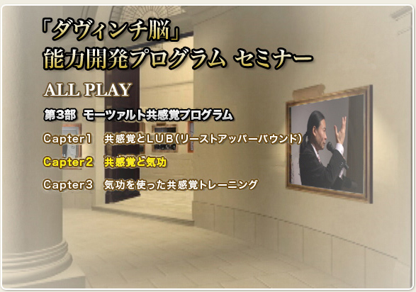 ダヴィンチ脳」能力開発プログラム