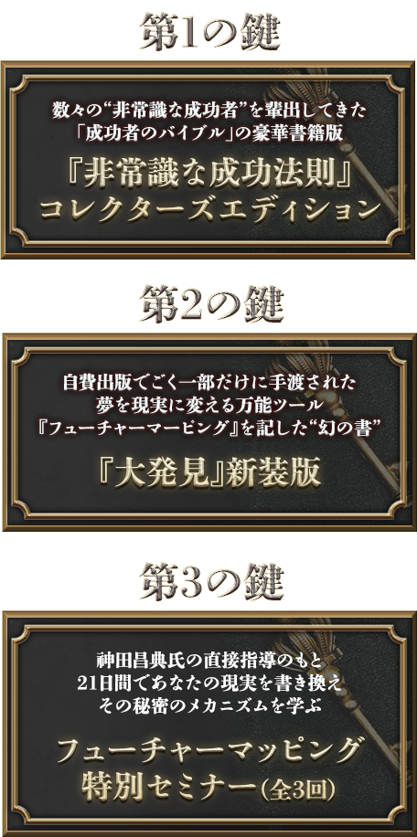 非常識な成功法則』コレクターズ・エディション