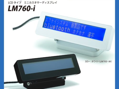 カスタマーディスプレイ｜フォレストテック株式会社