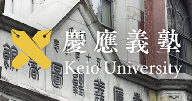 慶應義塾 公式ウェブサイト - 案件実績 - FORK / フォーク