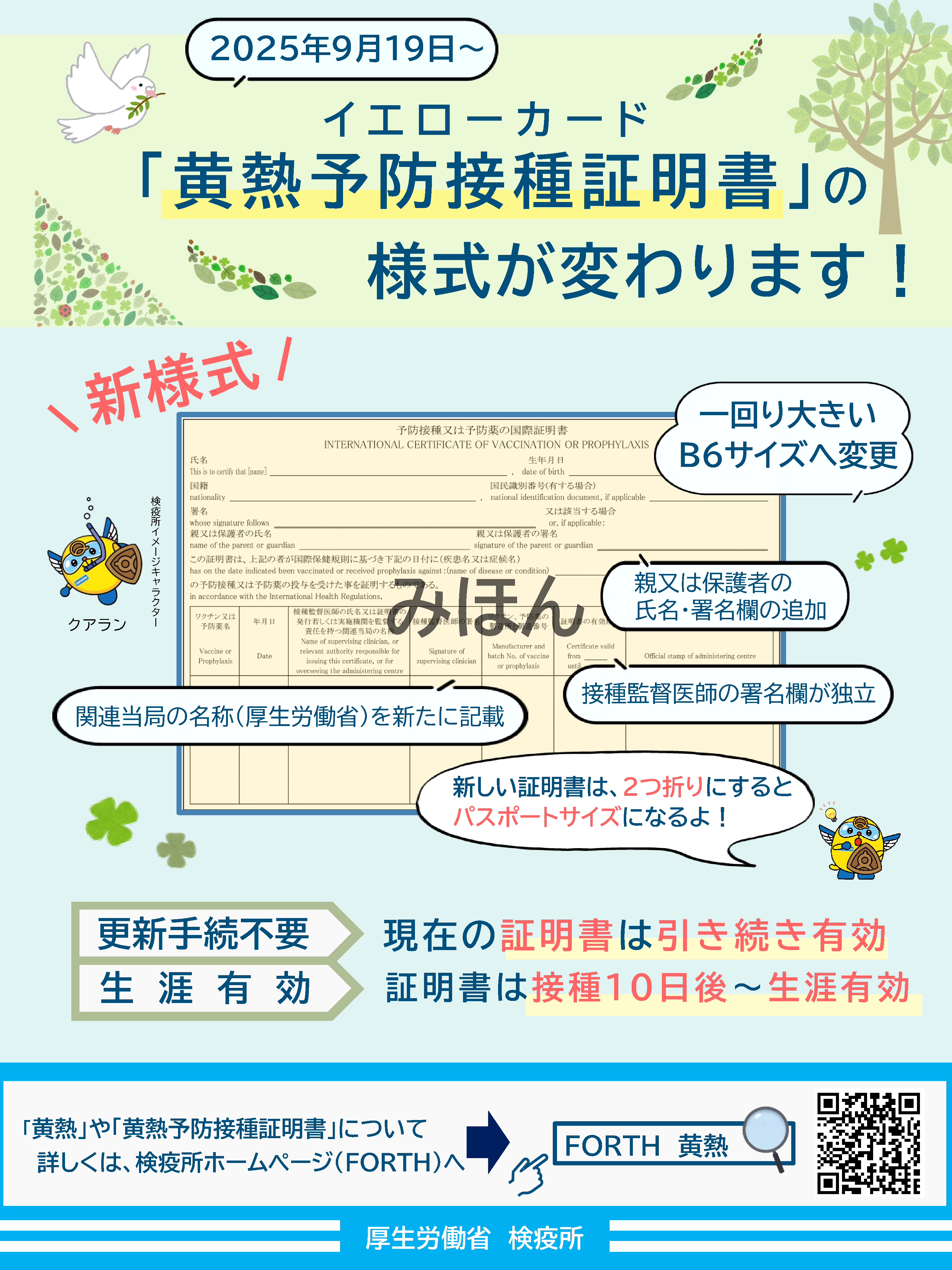 黄熱に注意しましょう！｜FORTH