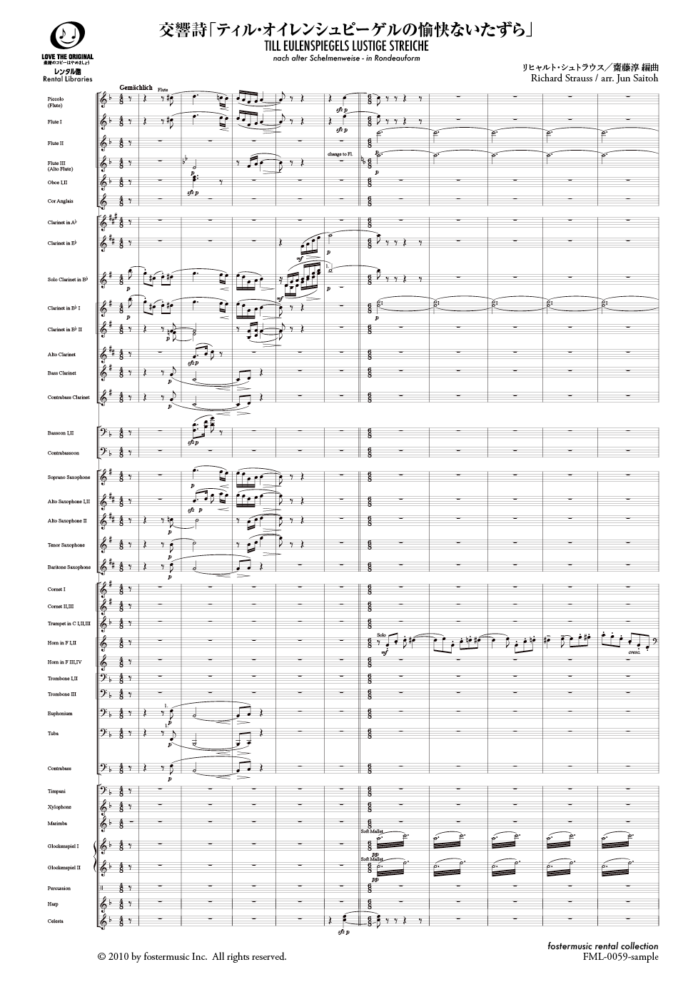 交響詩「ティル・オイレンシュピーゲルの愉快ないたずら」（全曲