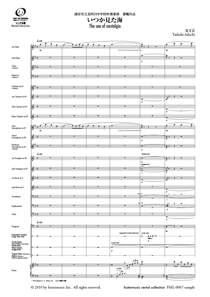 いつか見た海：足立正 [吹奏楽小編成-レンタル譜] - フォスター