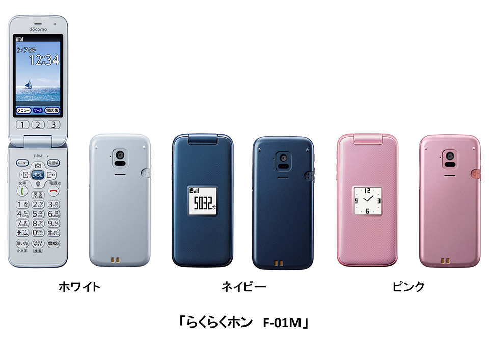 らくらくホン F-01M」新発売