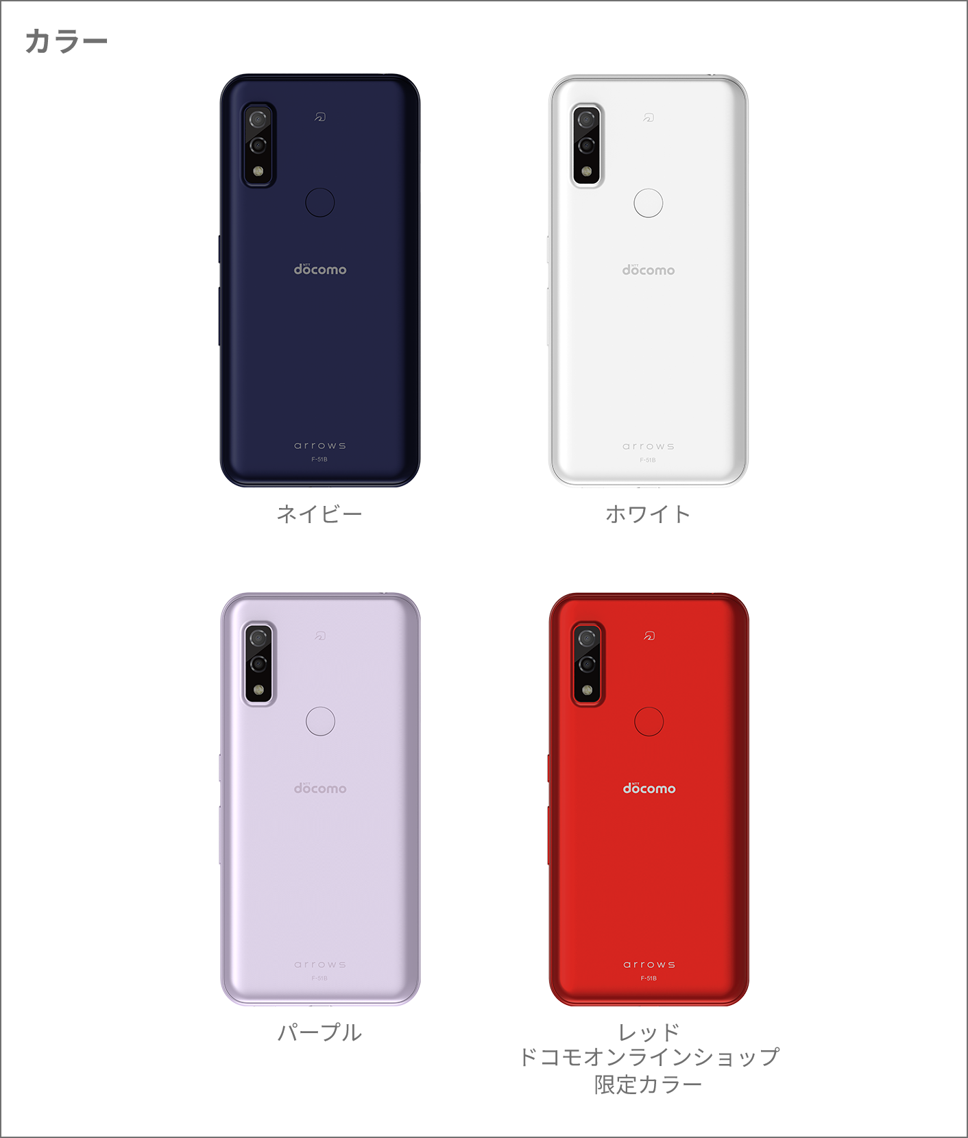 arrows We F-51B：製品紹介 | FCNT合同会社