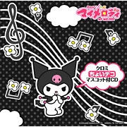 おねがいマイメロディ クロミちょいデコ マスコット付CD(初回生産限定