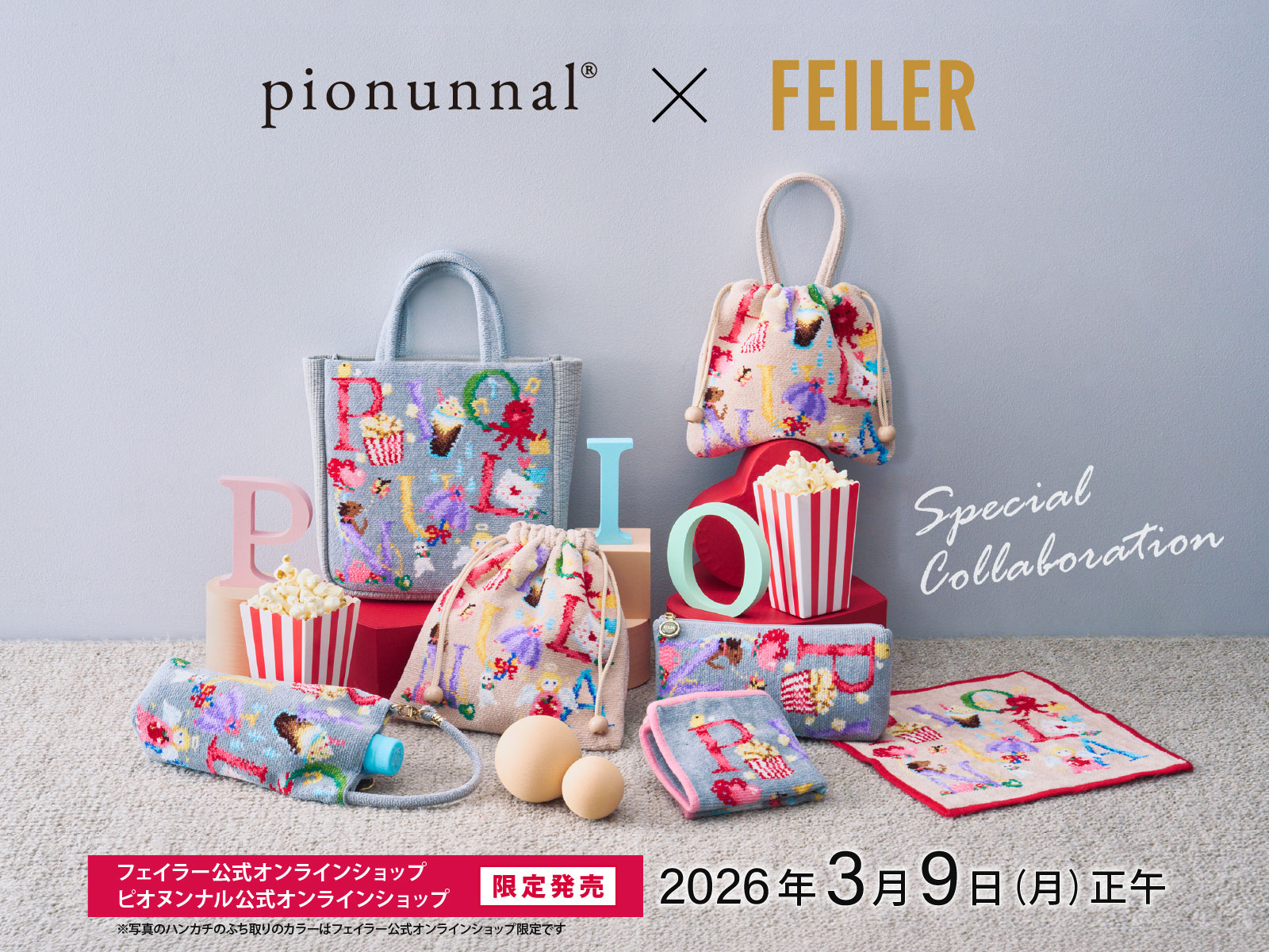 FEILER MAGAZINE 詳細 | フェイラー(FEILER)オフィシャルブランドサイト