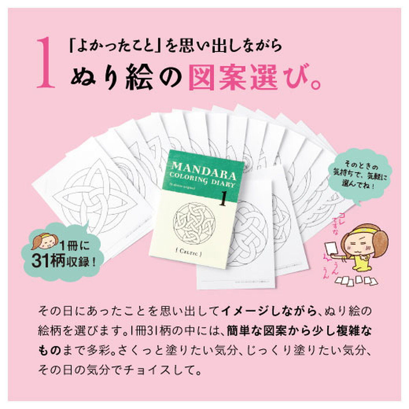 ポジティブ思考を手に入れる マンダラぬり絵ダイアリー｜Real Stock