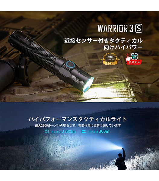 ミリタリーショップ Fellowes / OLIGHT(オーライト) WARRIOR 3S