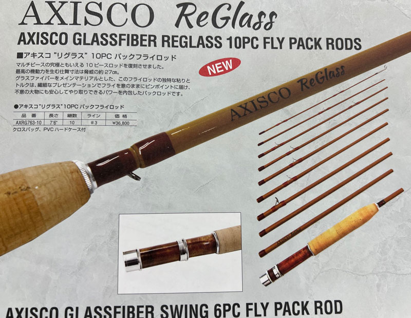 アキスコ グラスロッド