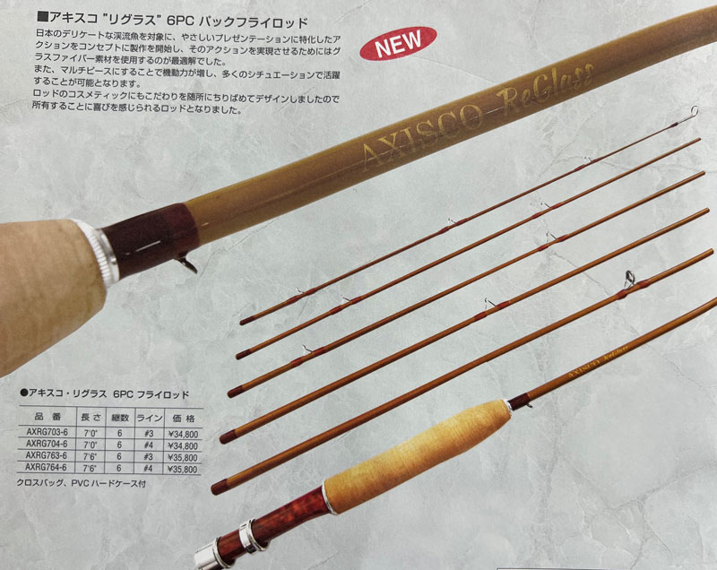 アキスコ グラスロッド