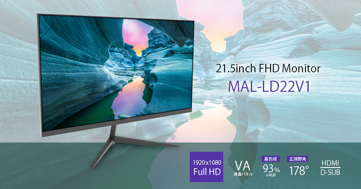 21.5インチ 液晶モニター MAL-LD22V1 | FFF SMART LIFE CONNECTED株式会社