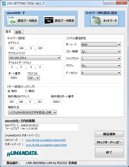 LNX-205(2:1MPX) - ヒューマンデータのLAN・USBシリーズ専用サイト