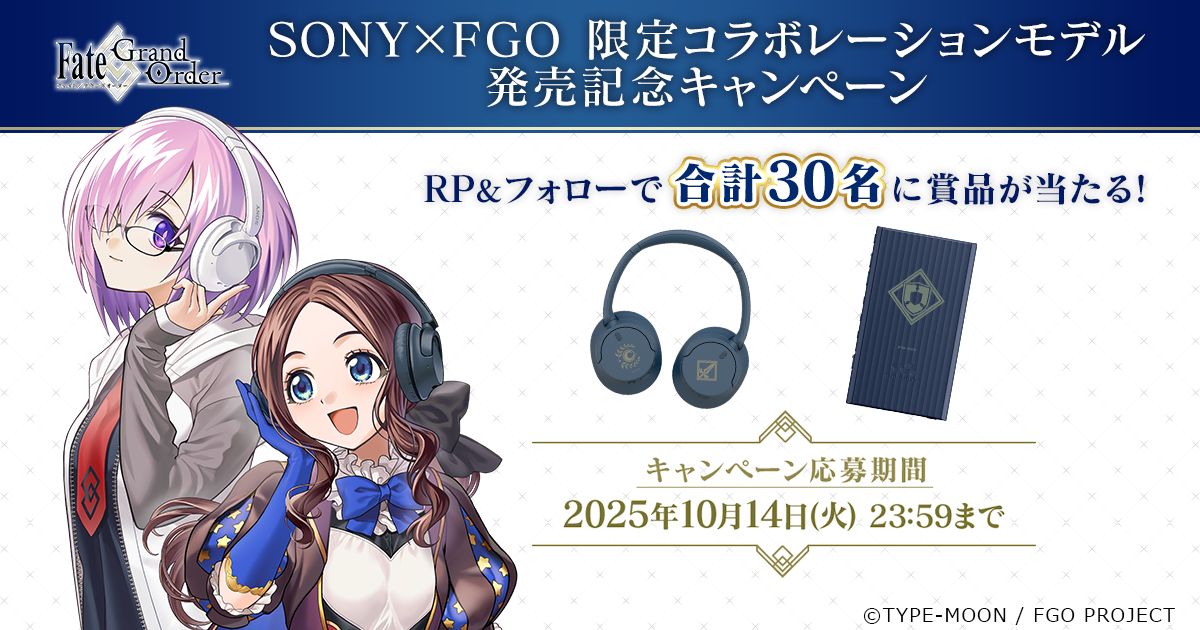 Fate/Grand Order SONY×FGO 限定コラボレーションモデル 発売記念