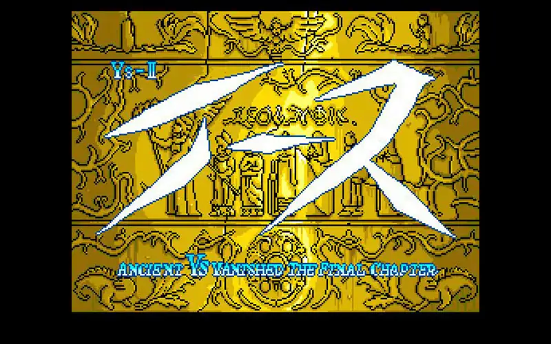 イースⅡ（MSX2） | 日本ファルコム 公式サイト