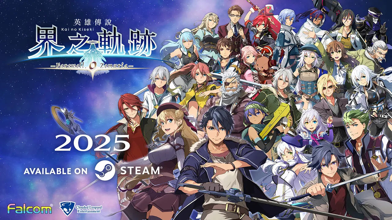 Steam®用ソフトウェア『英雄伝説 界の軌跡 -Farewell, O Zemuria