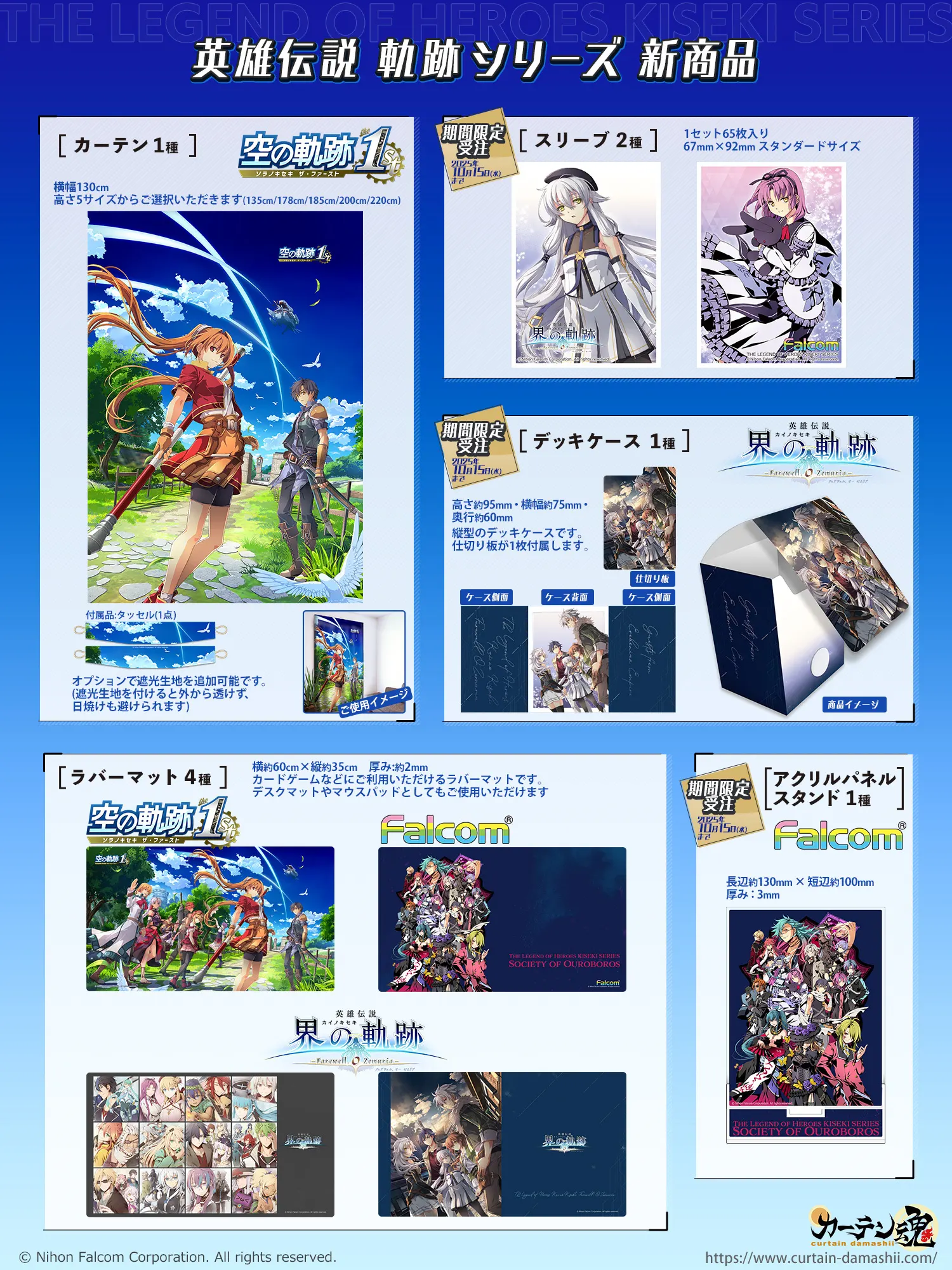 軌跡シリーズ」カードスリーブ（2種） | 日本ファルコム 公式サイト