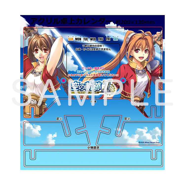 店舗購入特典 | 空の軌跡 the 1st