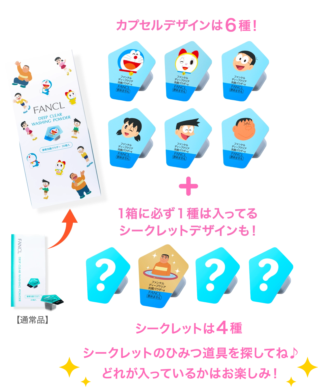 ファンケル公式＞マイクレ×洗顔 ドラえもん限定デザイン 特設サイト