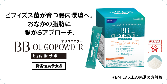 公式】内脂サポート スペシャルサイト | 健康食品・サプリメント通販の