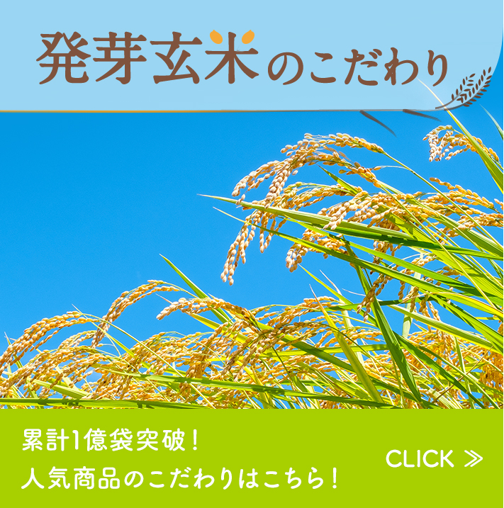 発芽玄米】発芽米│ファンケルオンライン