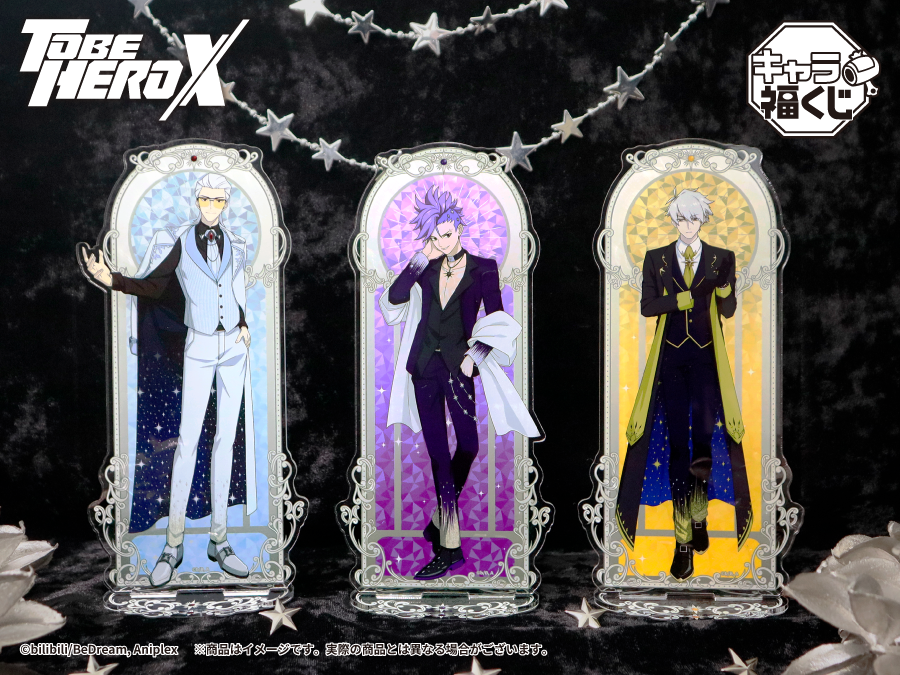 キャラ福くじ アニメ「TO BE HERO X」実物写真のご紹介！｜トピックス