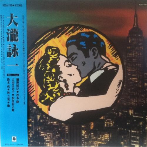 大瀧詠一 大滝詠一 - 大瀧詠一 K25A-180/中古CD・レコード・DVDの超
