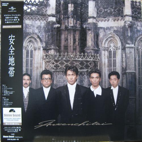安全地帯 - 安全地帯 SSAR-040/中古CD・レコード・DVDの超専門店 FanFan