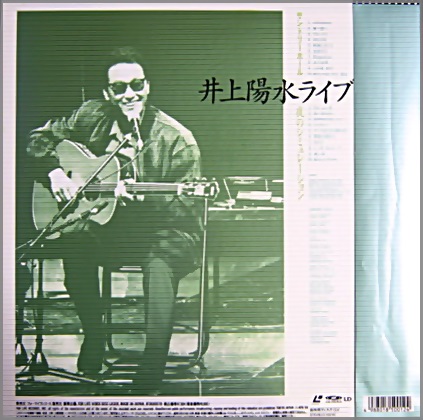 井上陽水 - ライブ '88 サントリーホール 夜のシミュレーション