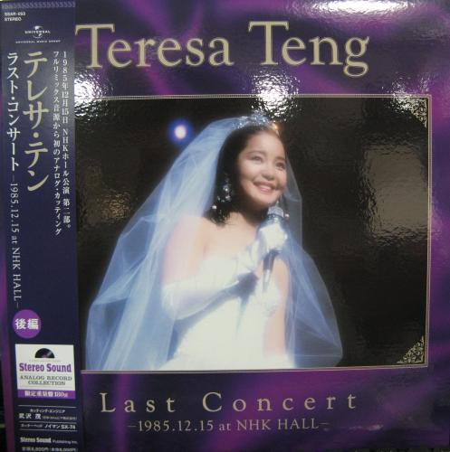 テレサ・テン - ラスト・コンサート-1985.12.15 at NHK HALL-後編 SSAR