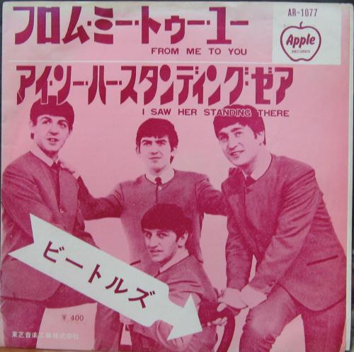ビートルズ - フロム・ミー・トゥー・ユー AR-1077/中古CD・レコード