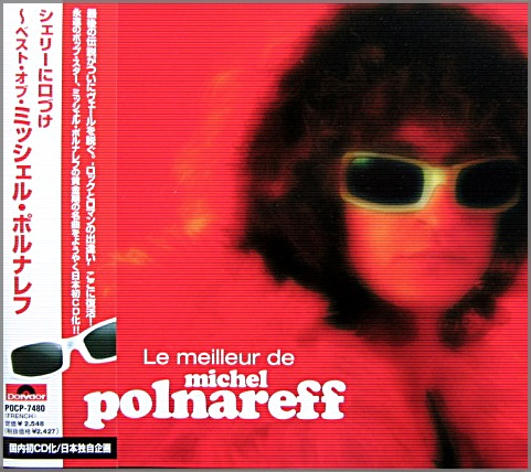 ミッシェル・ポルナレフ - シェリーに口づけ～ベスト POCP-7480/中古CD