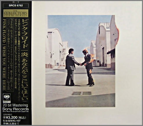 ピンク・フロイド - 炎 (あなたがここにいてほしい) SRCS-6762/中古CD