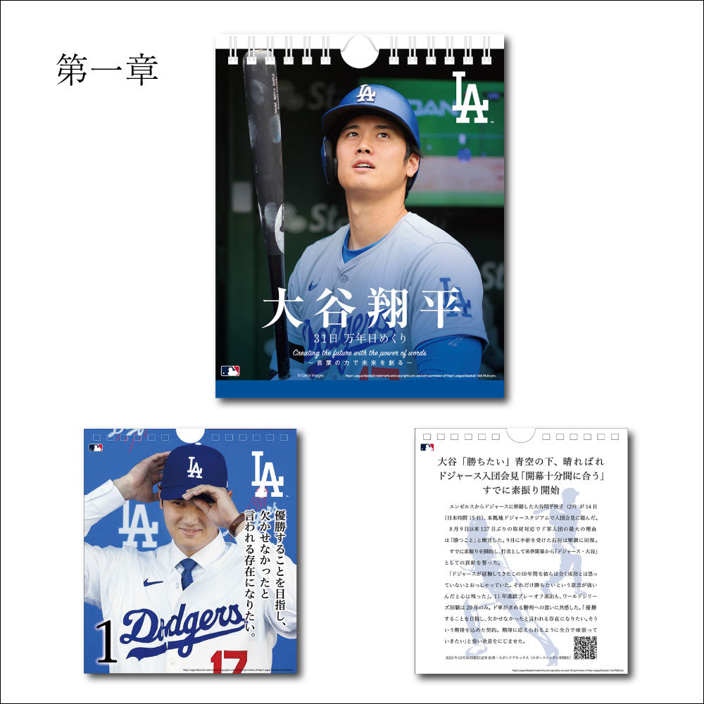 2026年 MLB公式 ドジャース 大谷翔平選手 万年 日めくり カレンダー