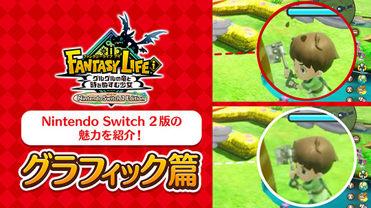 Nintendo Switch 2 Edition | ファンタジーライフi グルグルの竜と時