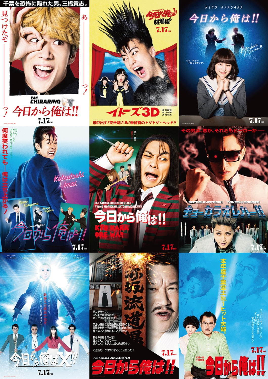 今日から俺は!!劇場版 - 映画情報 - ファッションプレス