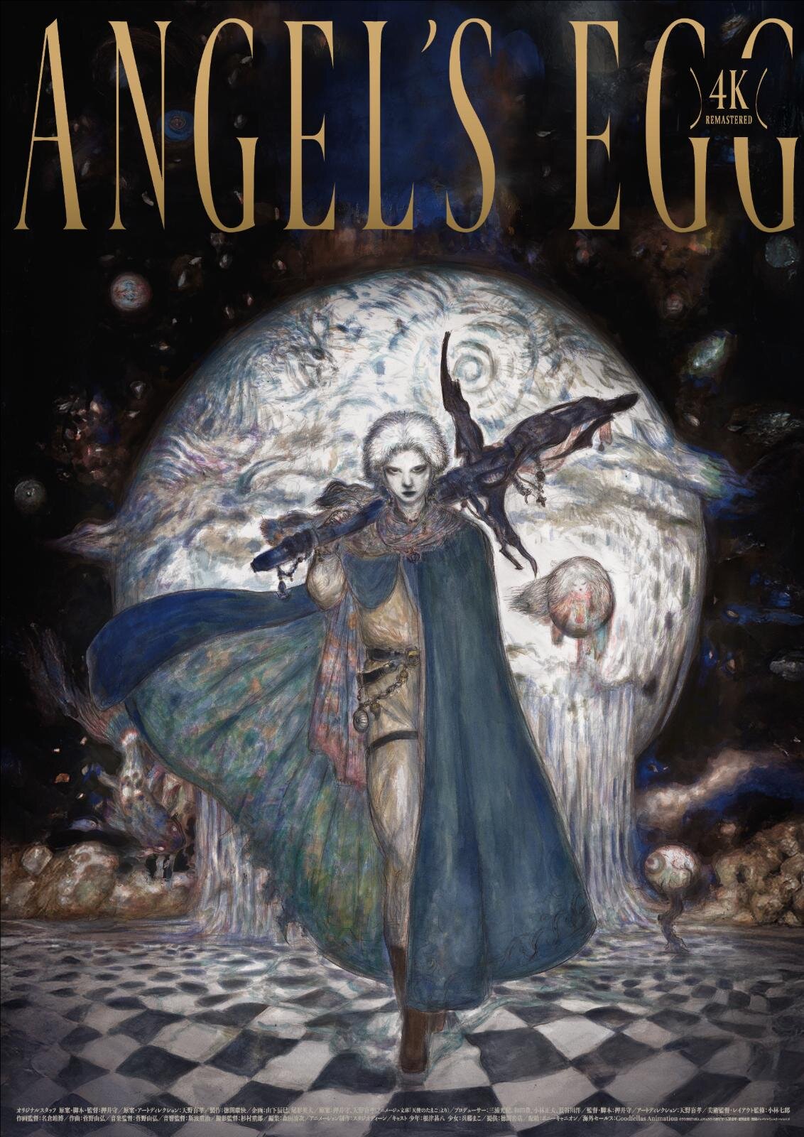 アニメ映画『天使のたまご 4K リマスター』押井守×天野喜孝、たまごを
