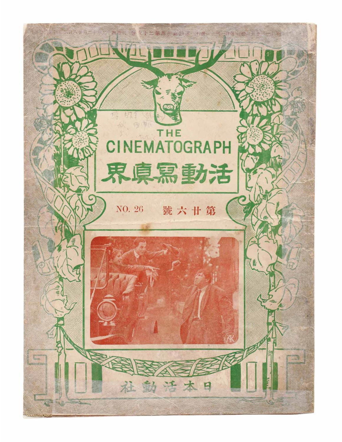 映画雑誌」の歴史を辿る展覧会が東京・国立映画アーカイブで、『キネマ