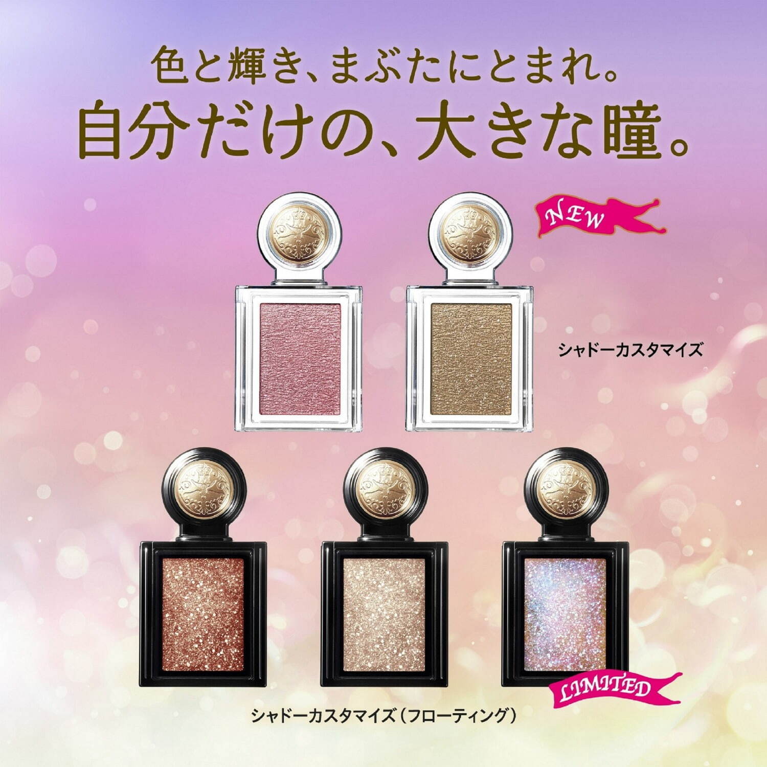 マジョリカ マジョルカ2022年夏コスメ、3Dラメ・偏光ラメ入り“冷凍