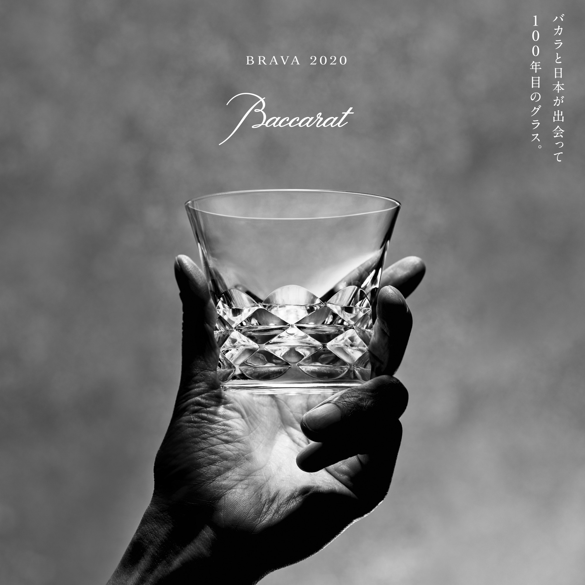 バカラから2020年の年号を刻んだ新作タンブラー登場、今年だけの特別な