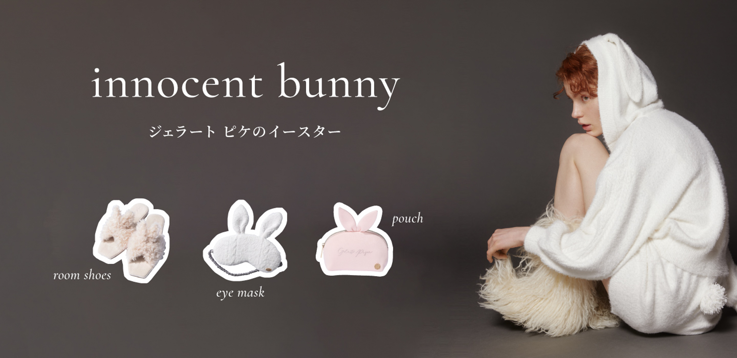 ジェラート ピケ」ウサギをモチーフにしたコレクションを発売、フード