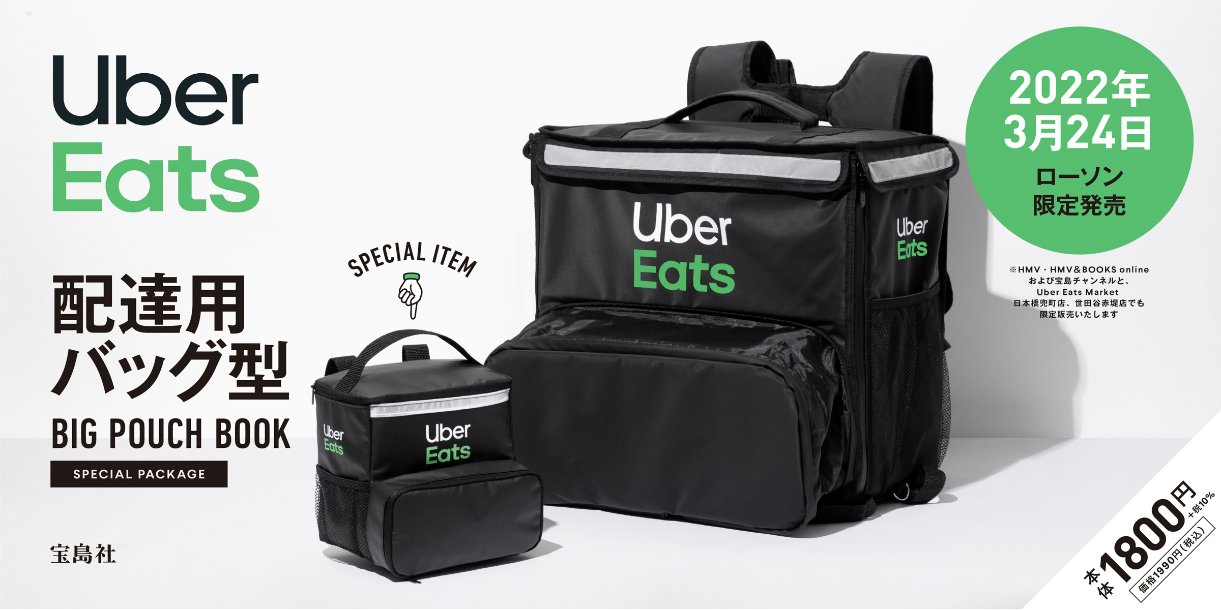 ウーバーイーツの配達用バッグを再現したミニポーチが登場、ブランド